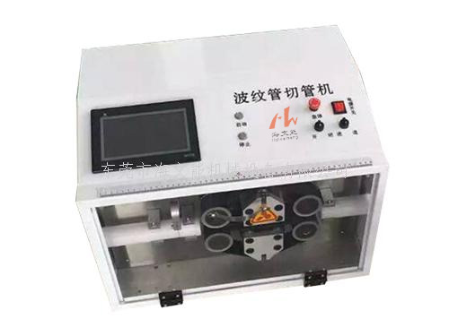 HWN-230全數(shù)字智能波紋管切管機(jī)